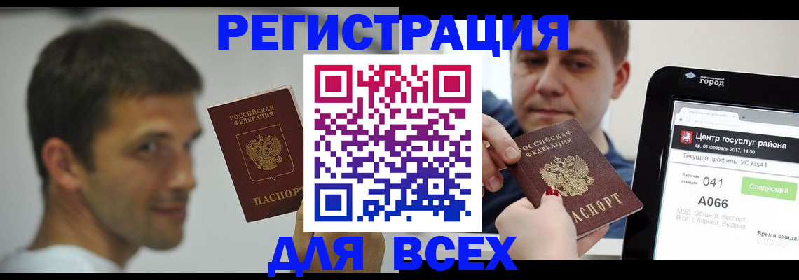 прописка регистрация в Осташкове